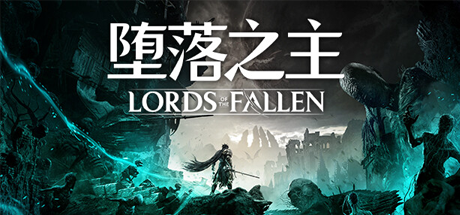 堕落之主/Lords of the Fallen（v1.1.219+全DLC+豪华预购奖励+修改器）